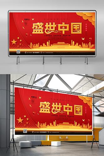 盛世中国红色大气党建剪纸风展板