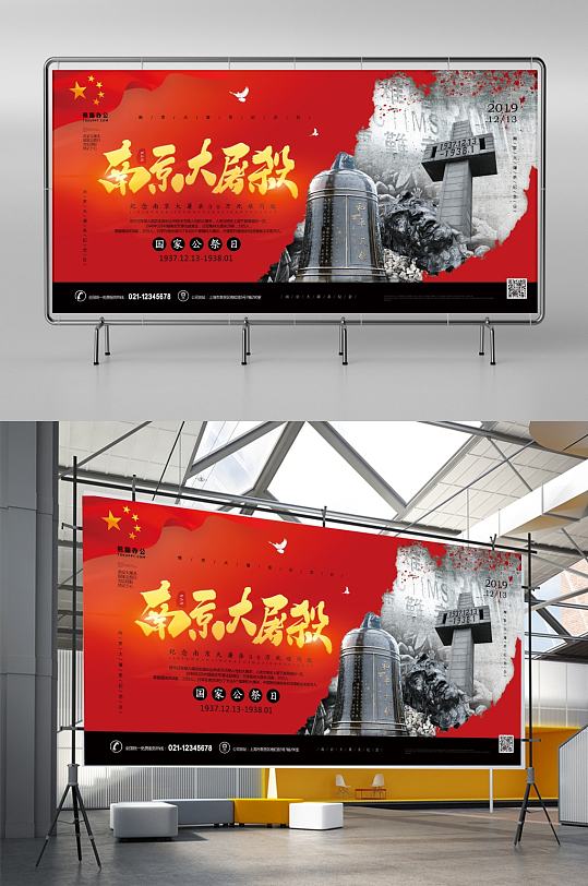 南京大屠杀国家公祭日红色大气展板