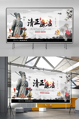 廉政文化党建中国风展板