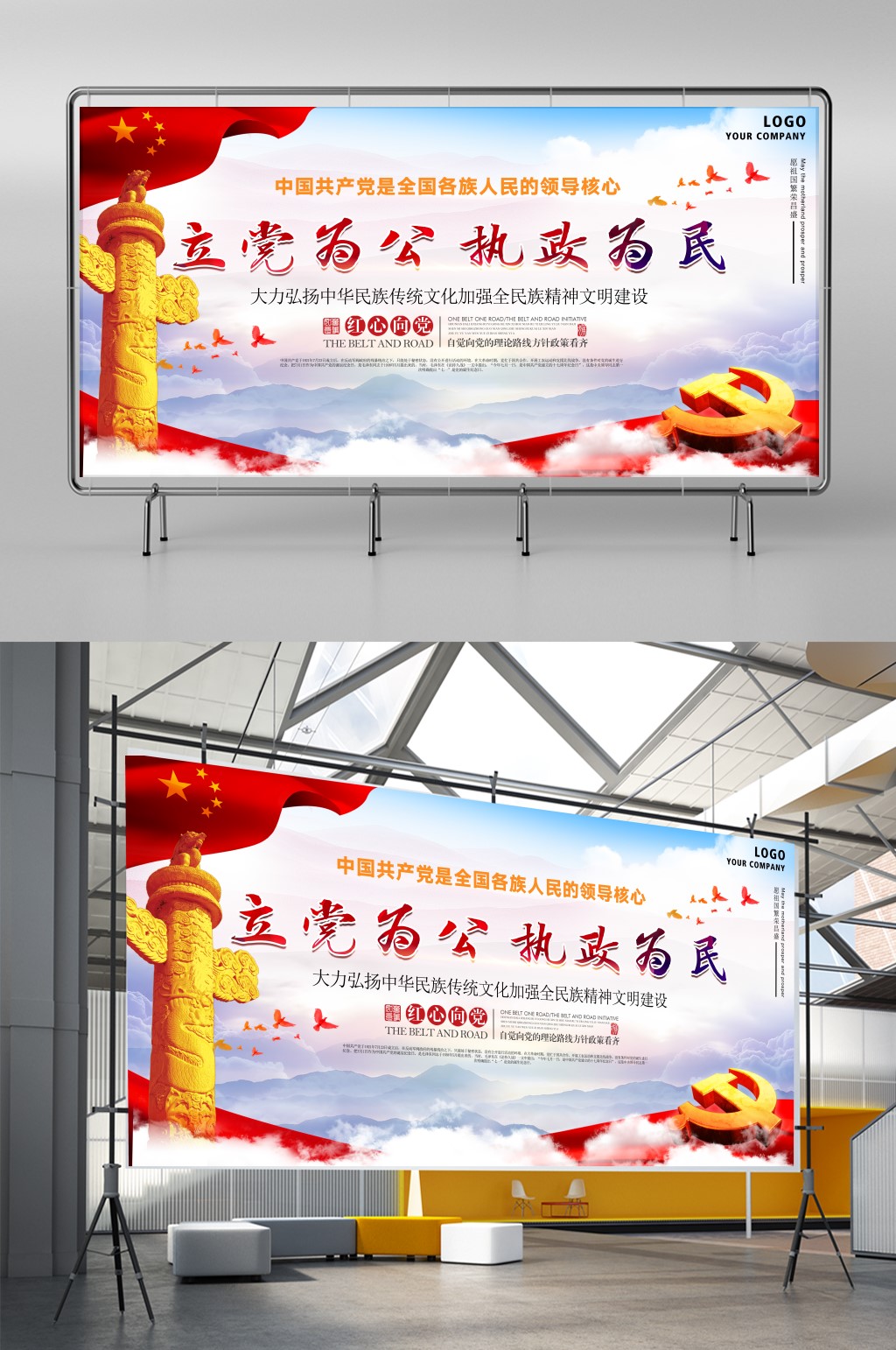 立党为公执政为民红心向党党政展板素材