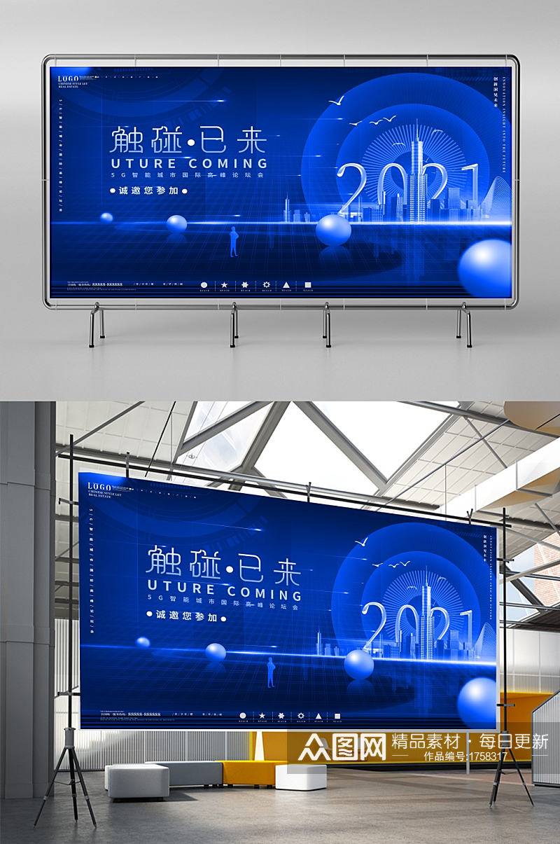 原创建简约科技企业科技展板素材