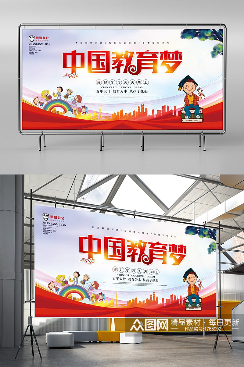 创意简约中国教育梦展板模板设计素材