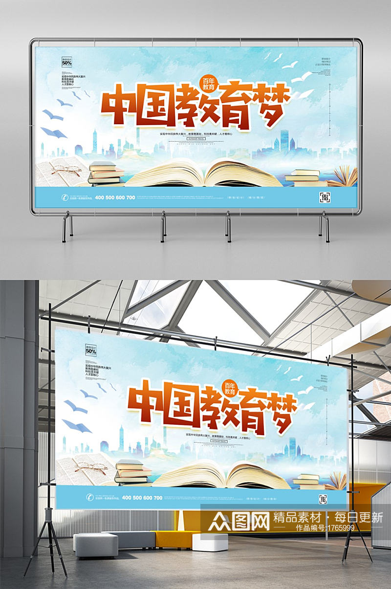 创意清新中国教育梦宣传展板设计素材