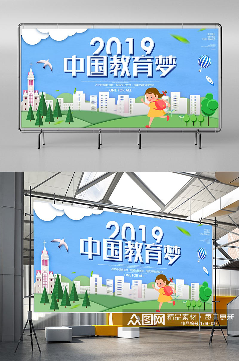 创意时尚2019中国教育梦校园展板素材