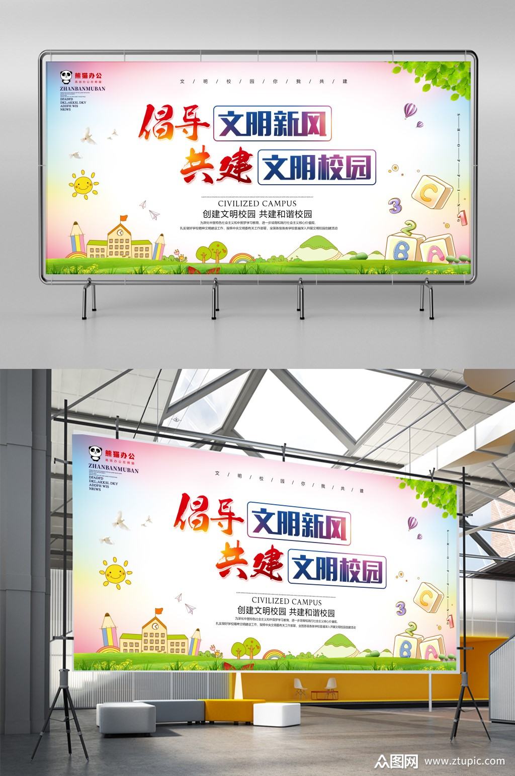 小清新倡导文明新风共建文明校园展板设计