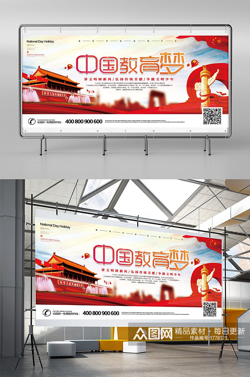简约大气中国梦教育梦海报设计素材