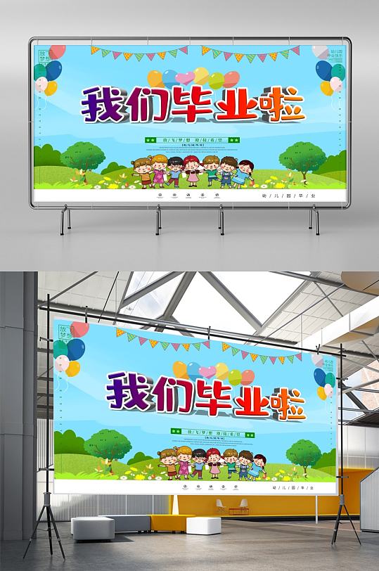 幼儿园毕业典礼舞台背景展板