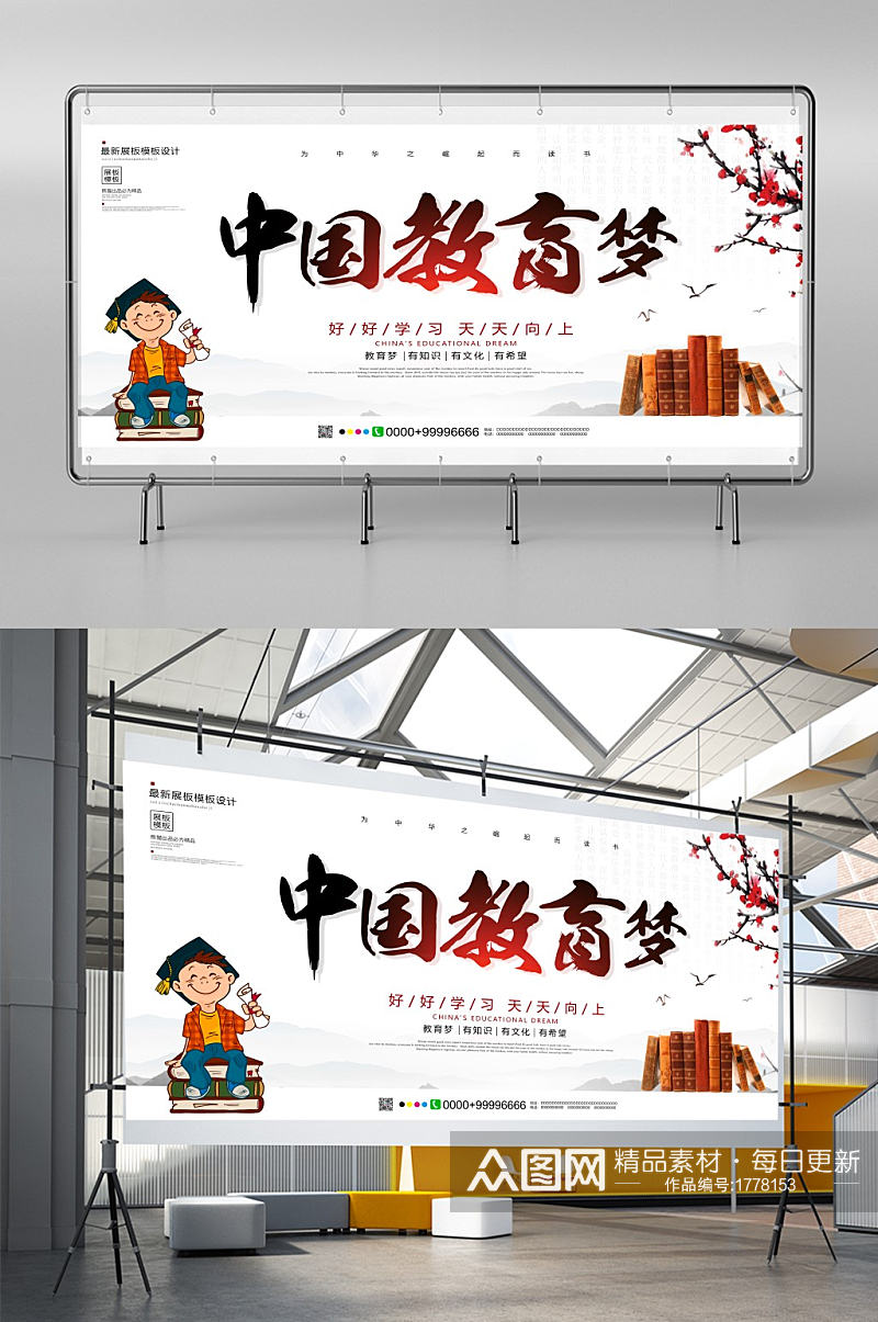 中国风中国教育梦校园展板设计素材