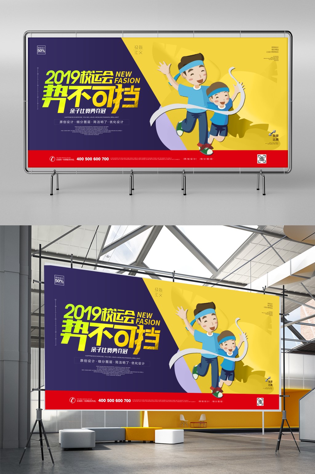 创意校园比赛宣传展板模板素材