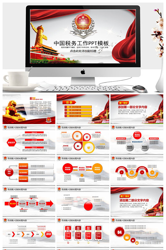 中国税务党建计划总结ppt模板-众图网