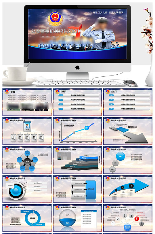 公安机关报告通用ppt模板