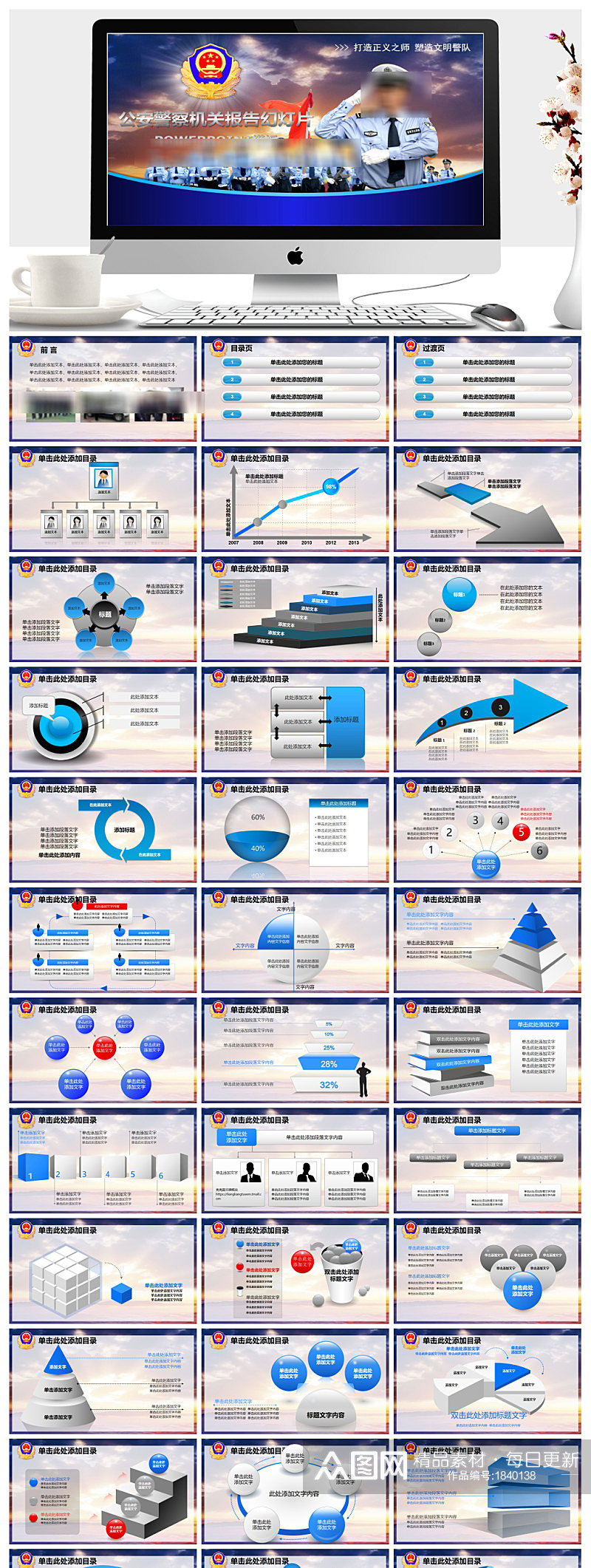公安机关报告通用ppt模板素材