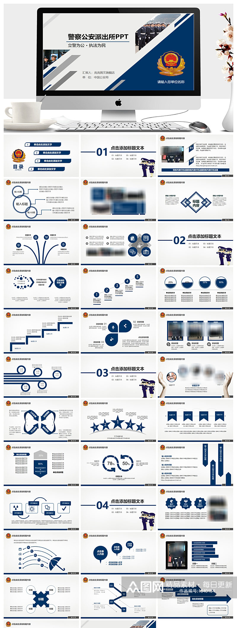 警察公安派出所通用ppt素材