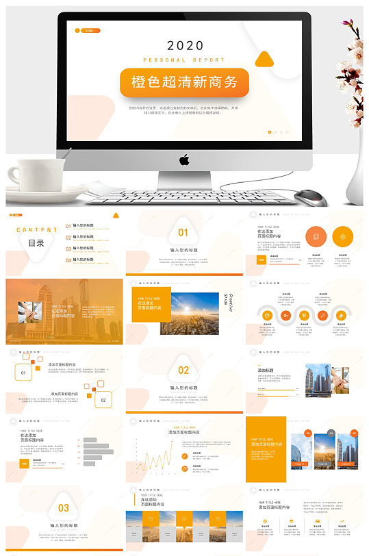橙色简约商务工作汇报PPT模板