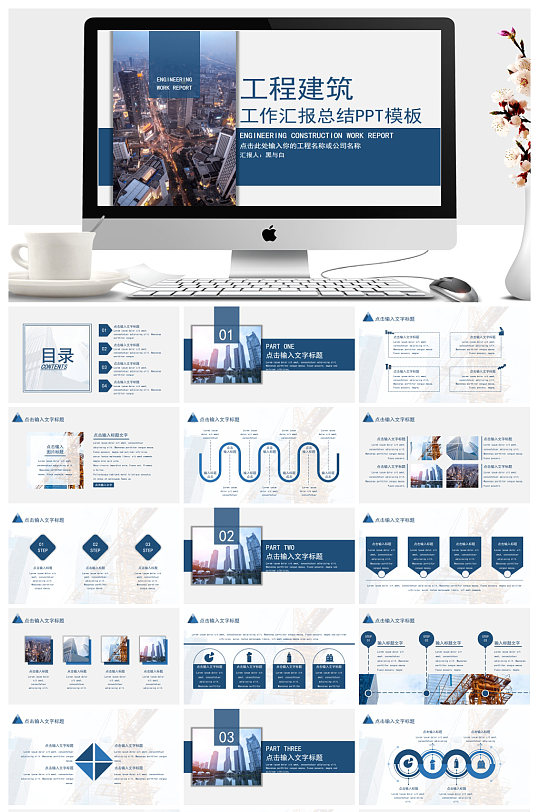 工程建筑工作汇报总结数据分析PPT