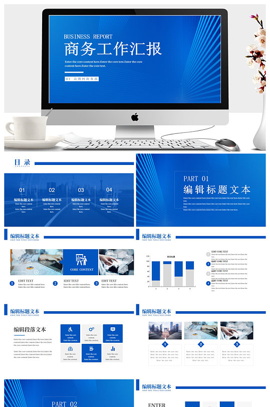 蓝色极简科技商务工作汇报总结PPT模板