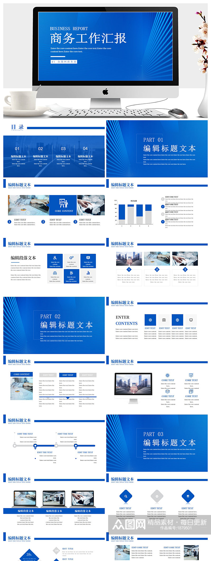 蓝色极简科技商务工作汇报总结PPT模板素材