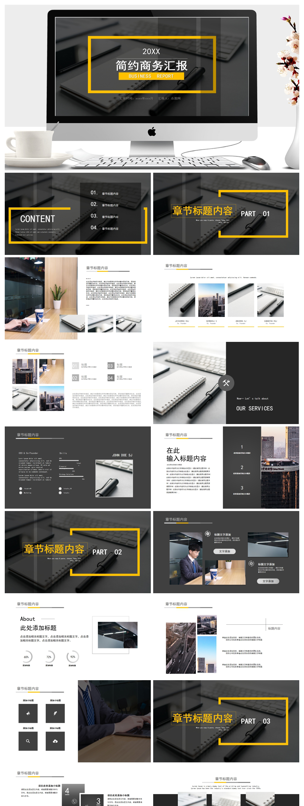 黑色质感简约商务总结汇报PPT模板素材