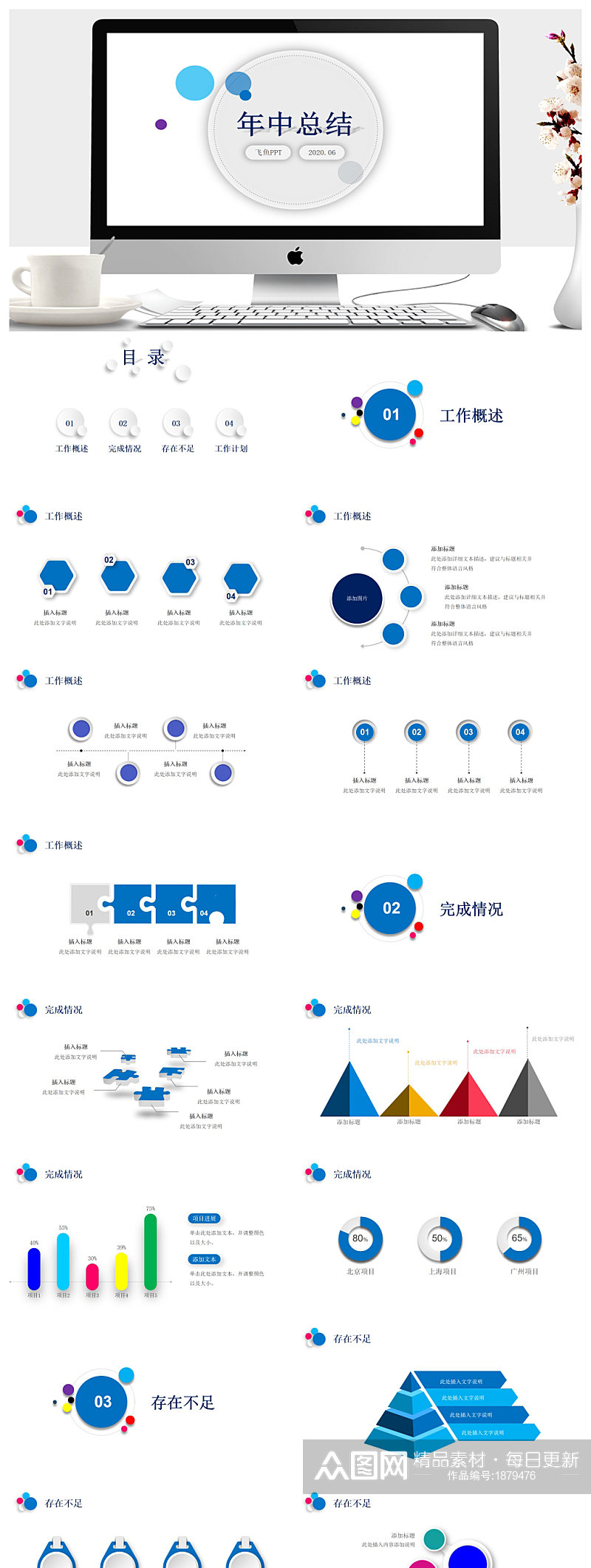 工作总结汇报年终总结工作计划ppt素材