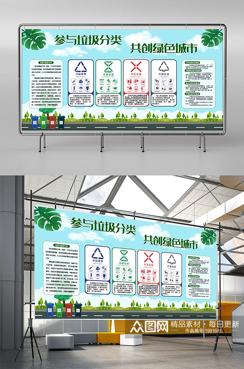 城市生活垃圾分类zhan展板设计素材