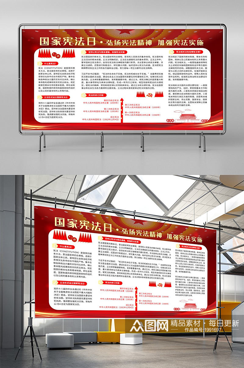 国家宪法日党建红色内容展板素材