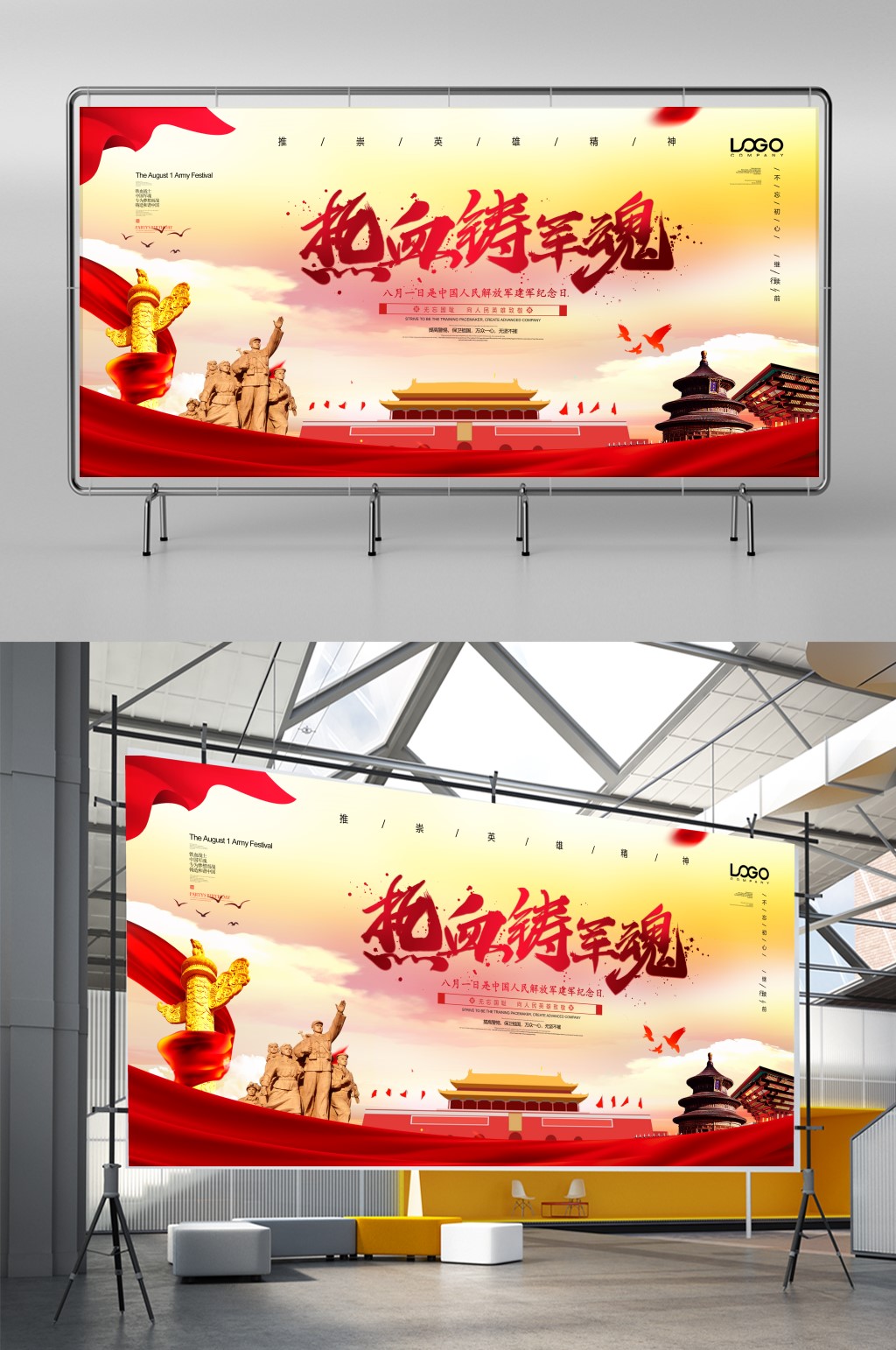 大氣時(shí)尚八一建軍節(jié)展板素材