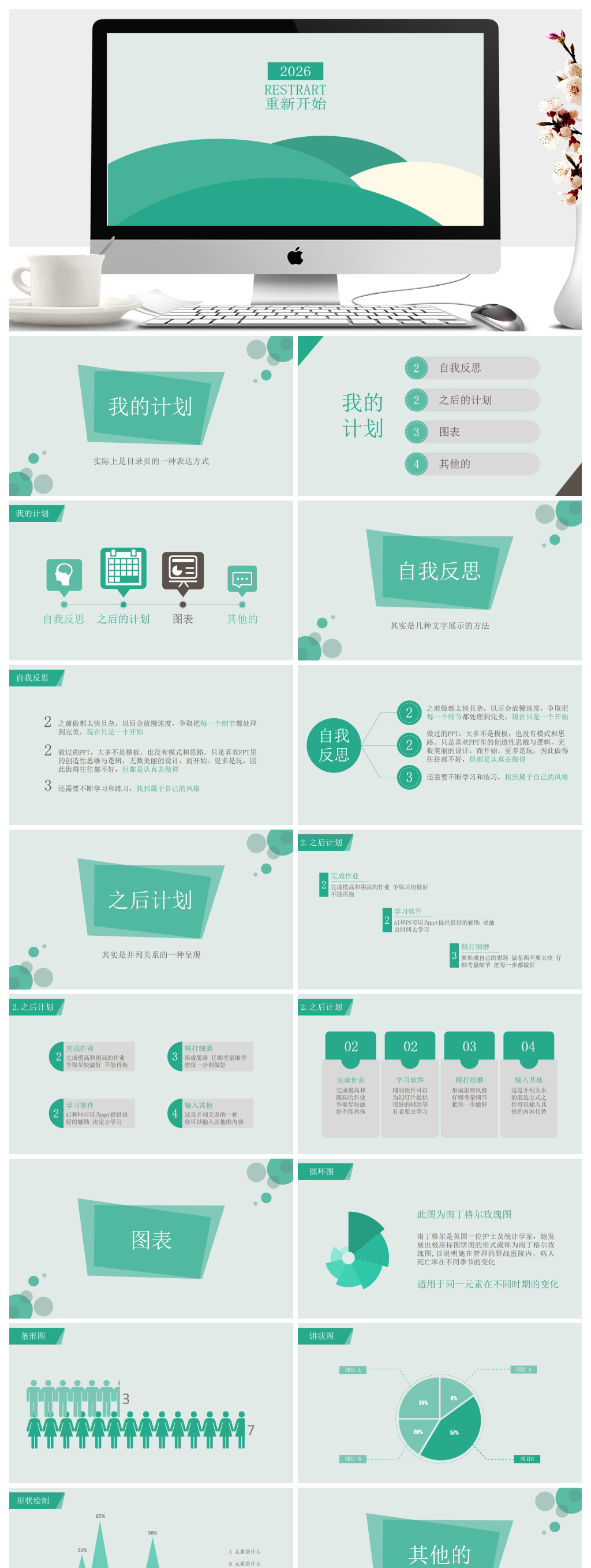 简约动态个人简历模板ppt素材