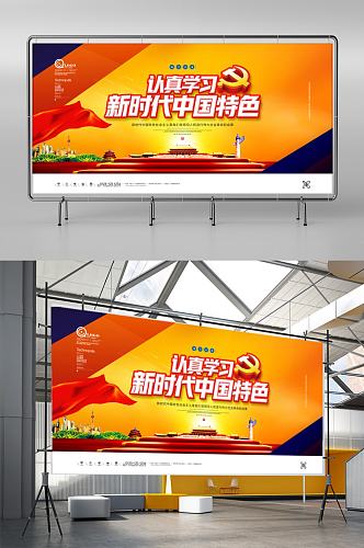 新时代中国特色党建创意宣传展板设计