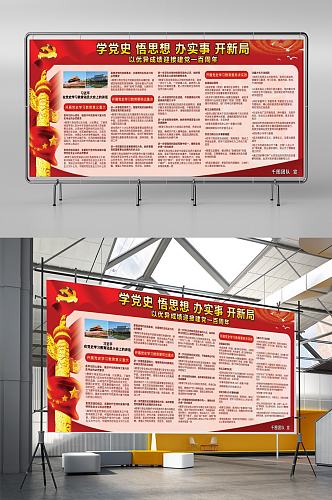 党建风党史学习教育讲话贯彻展板