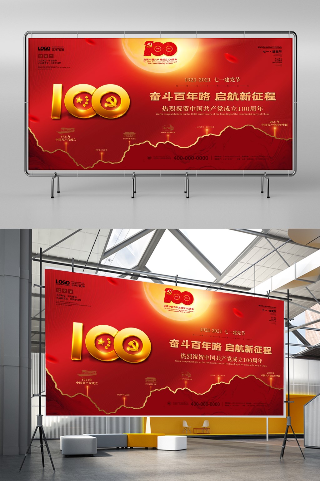 红色大气建党100周年建党节宣传展板素材