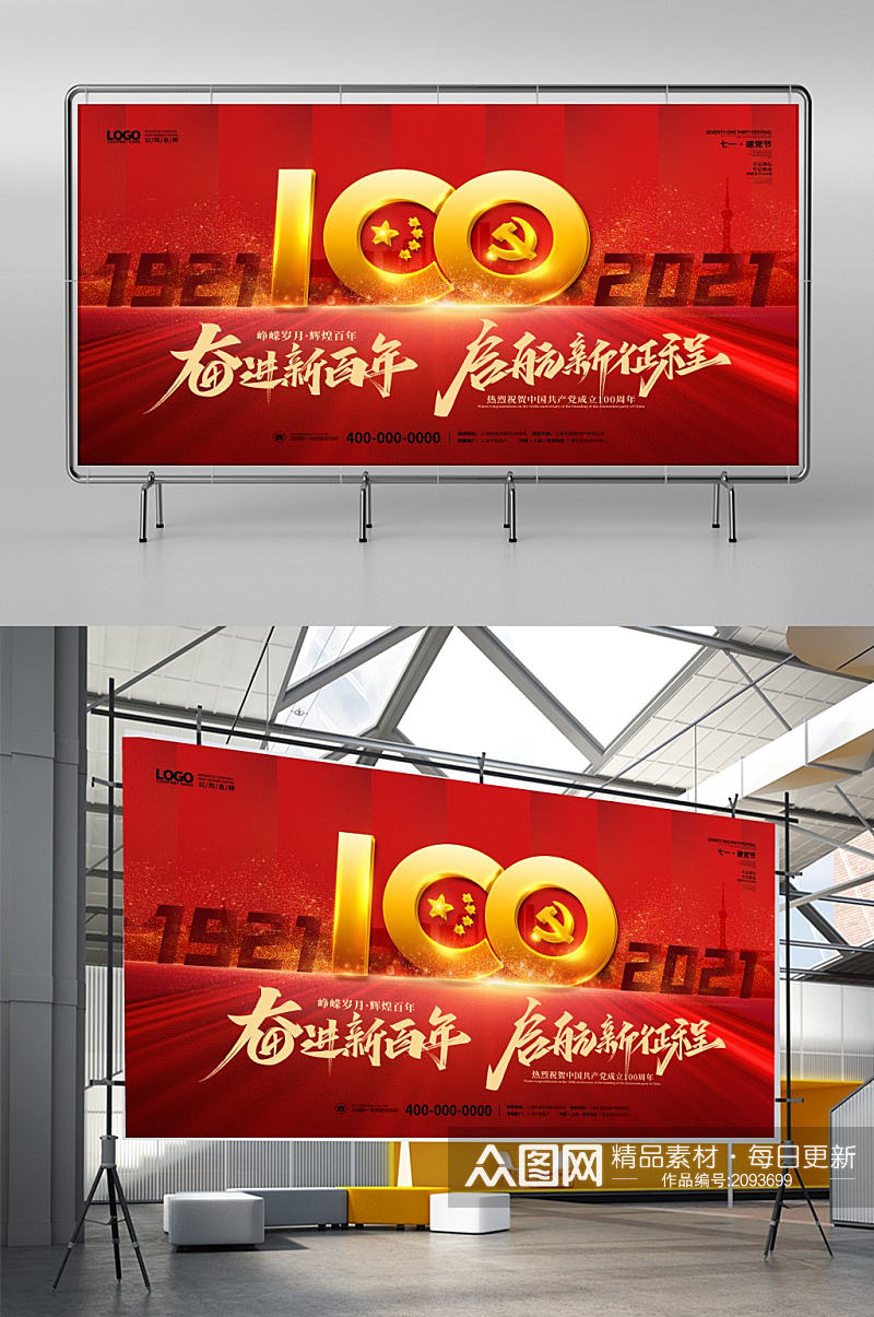 红色大气建党100周年建党节宣传展板素材