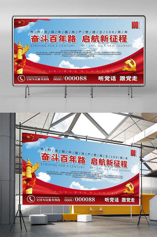 中国共产党建党100周年展版设计