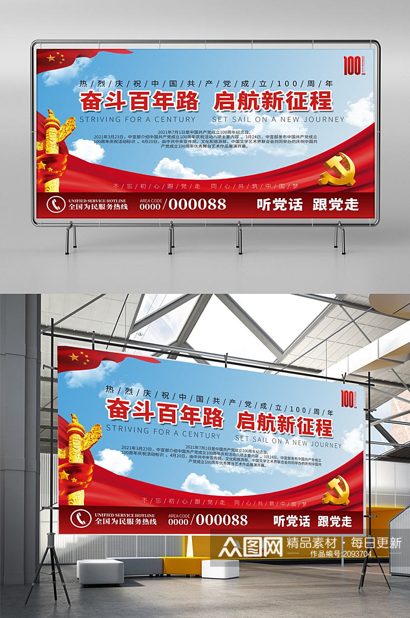 中国共产党建党100周年展版设计素材