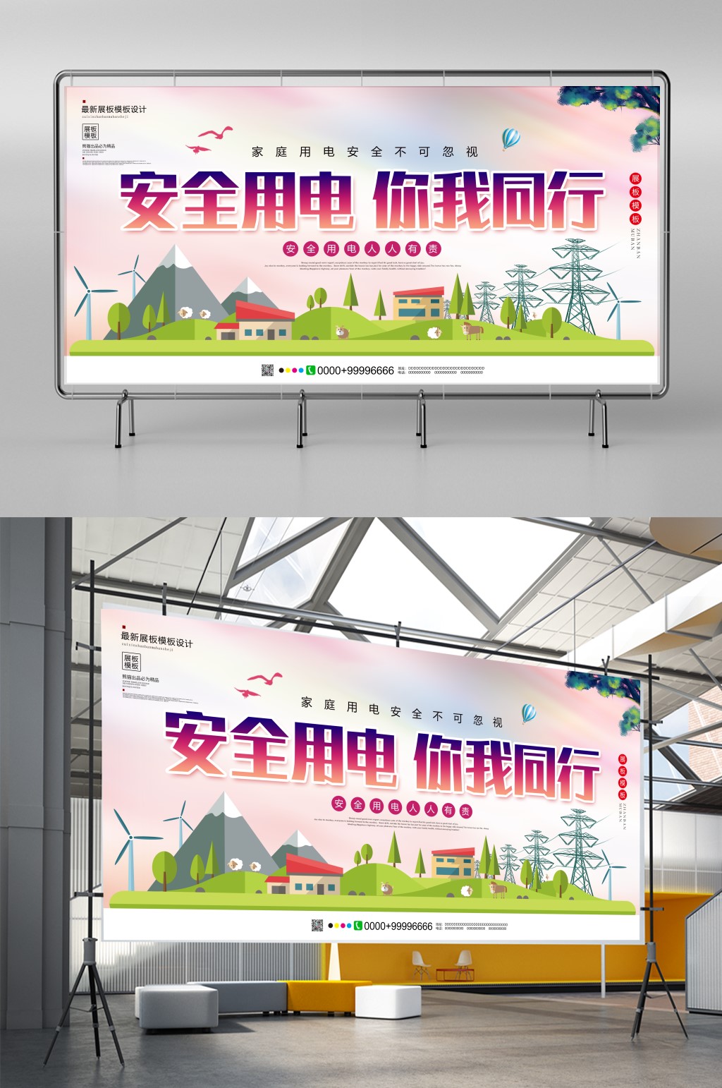 创意安全用电展板设计素材