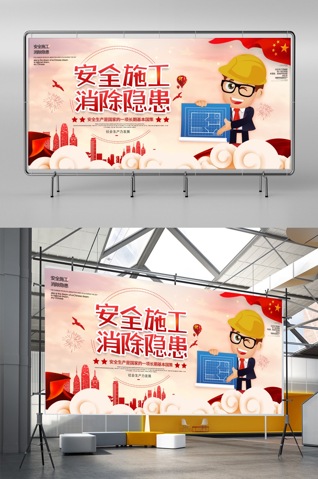 红色大气时尚安全施工展板素材