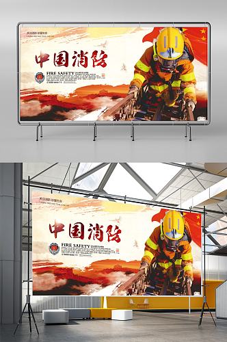 世界消防宣传展板