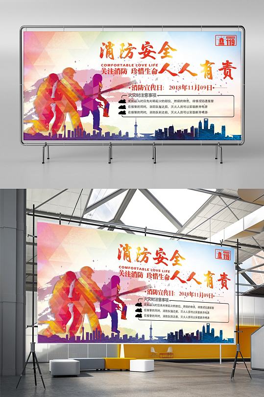 中国全民消防宣传创意展板设计