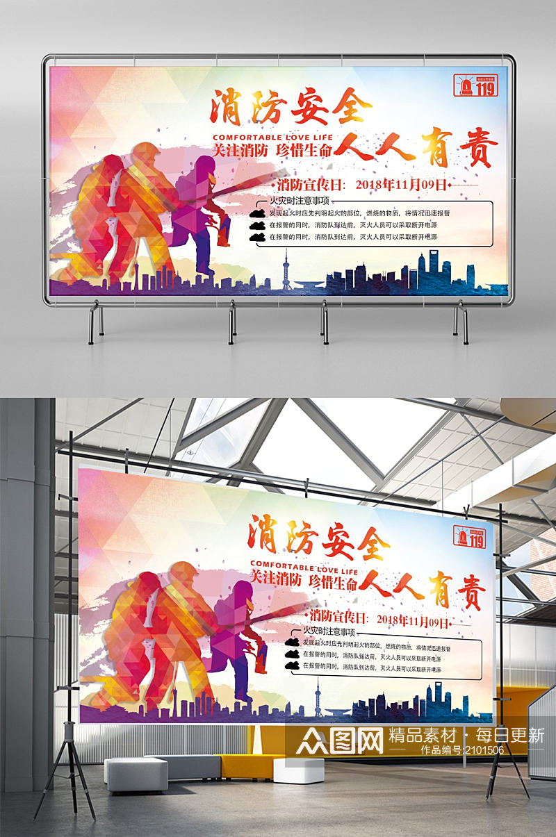 中国全民消防宣传创意展板设计素材