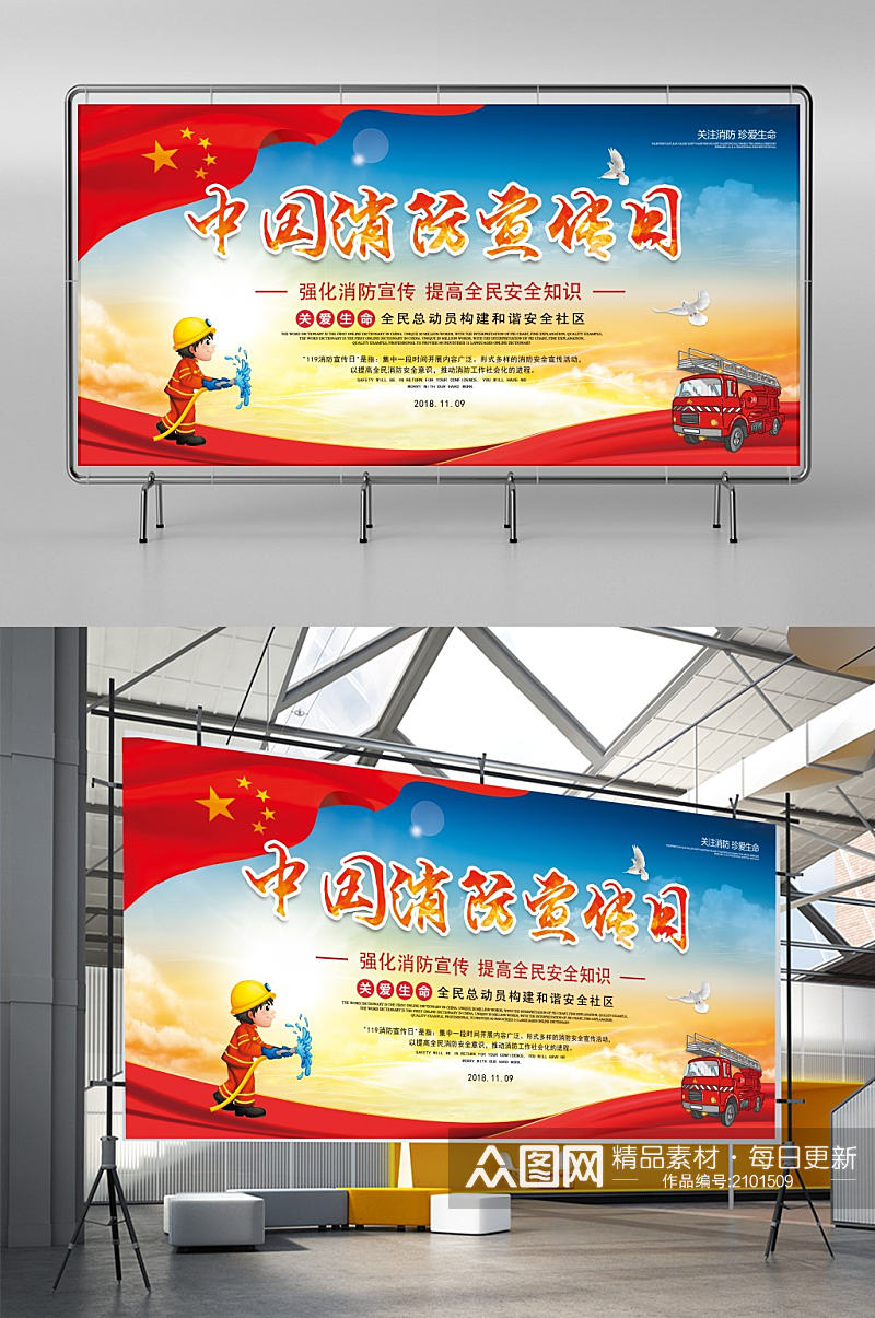 中国消防宣传日展板素材
