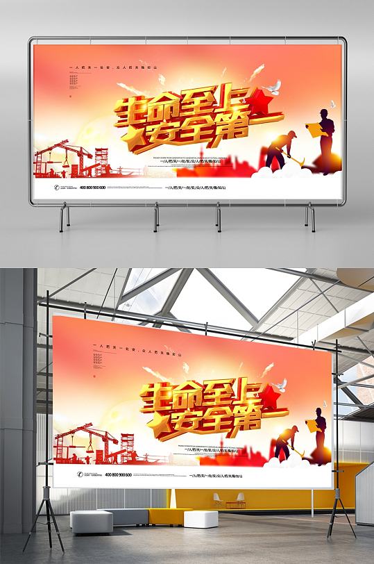 大气生命至上安全第一安全生产月展板设计