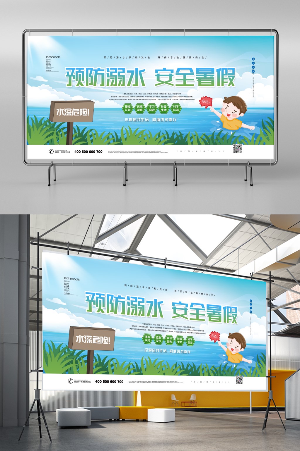 预防溺水安全暑假暑期防溺水宣传展板素材