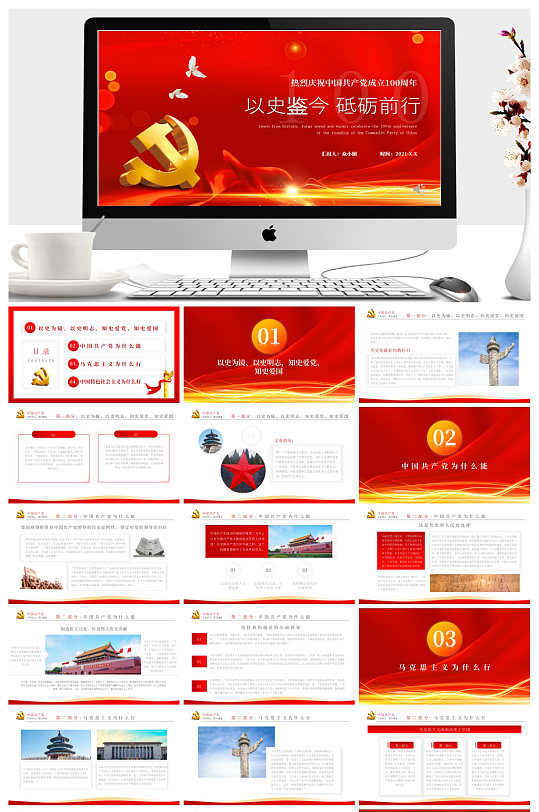 建党百年党史学习教育党课PPT-众图网