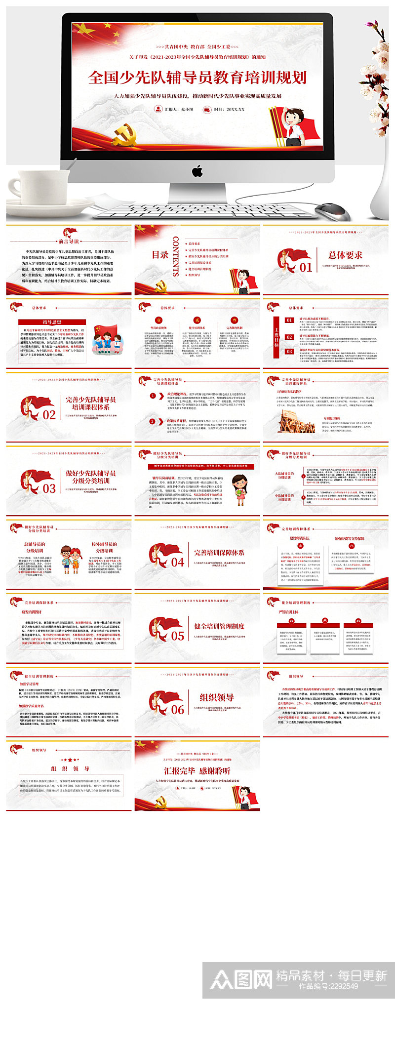 全国少先队辅导员教育培训规划PPT课件素材