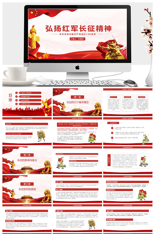 中国革命精神长征精神党课-众图网