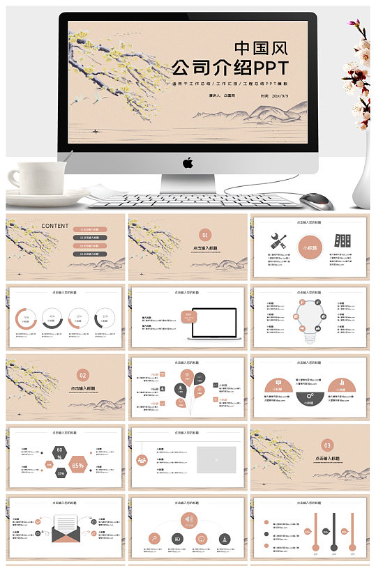 中国风公司介绍企业宣传PPT