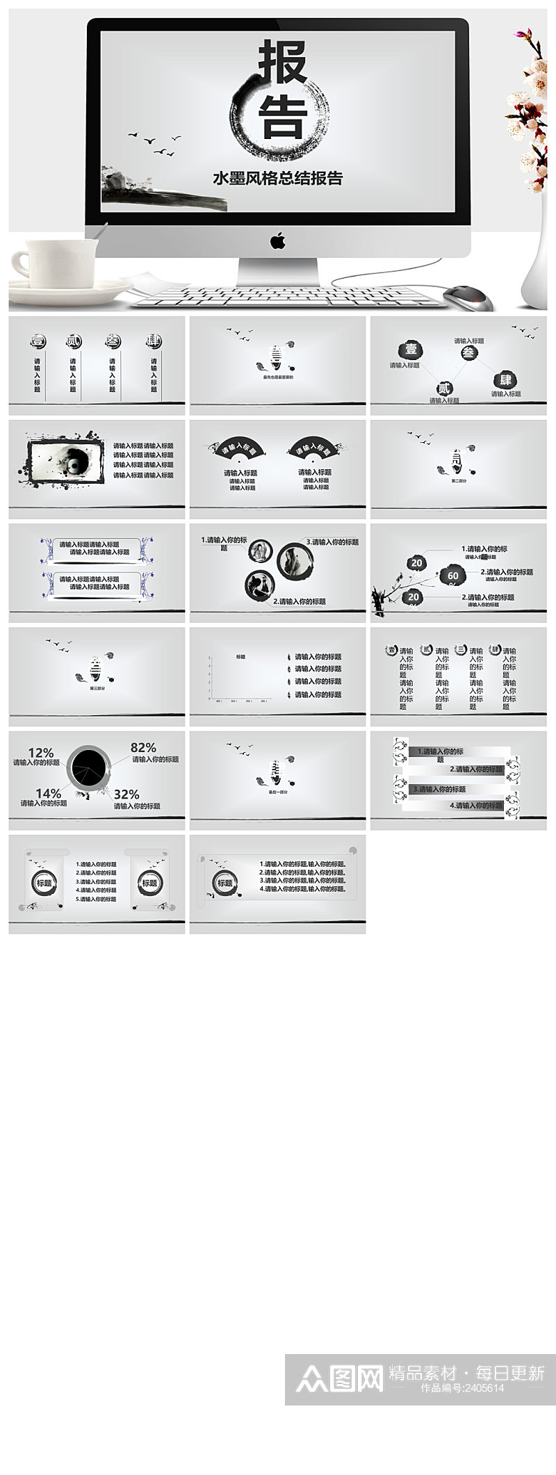 通用简洁的水墨风通用ppt素材