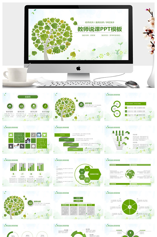 时尚清新说课课件模板PPT-众图网