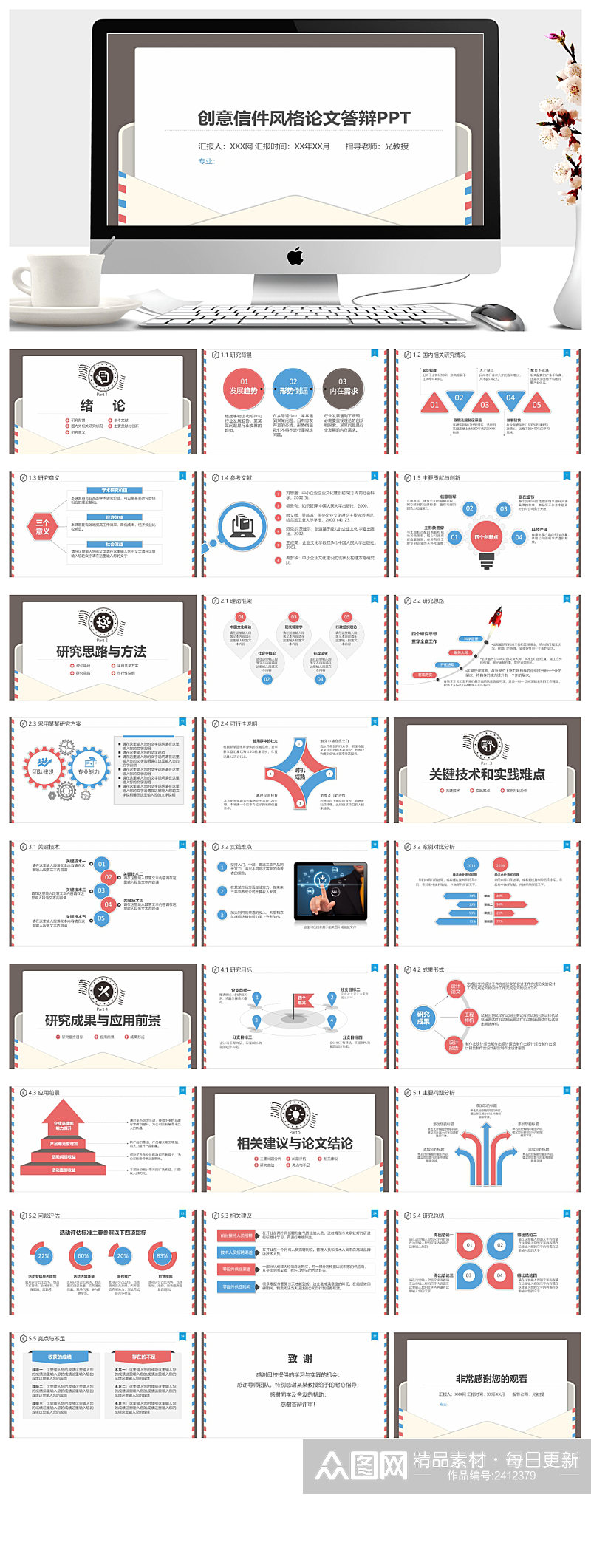 通用的教育说课ppt模板素材