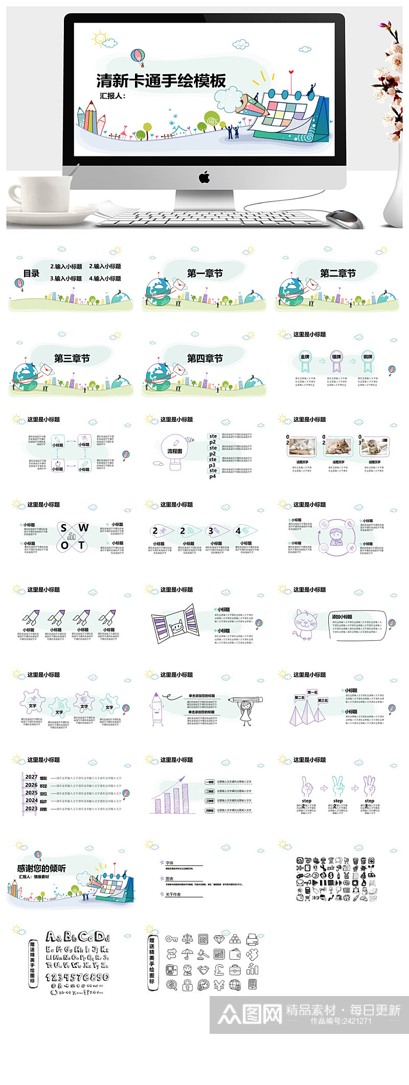 简洁清爽教育说课PPT模板素材