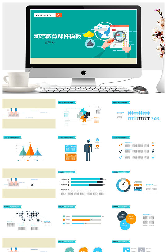 简洁通用教师课件模板ppt-众图网